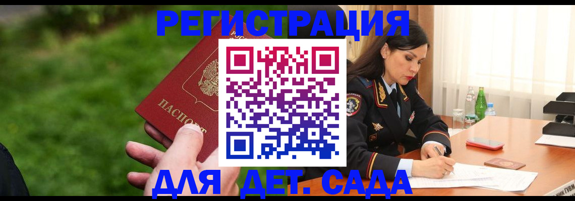 прописка для военкомата в Сергиевом Посаде