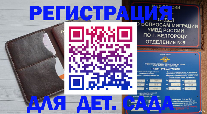 прописка регистрация в Сергиевом Посаде